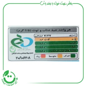 حبه عناب مخلوط با توت خشک شاینا - 210 گرم