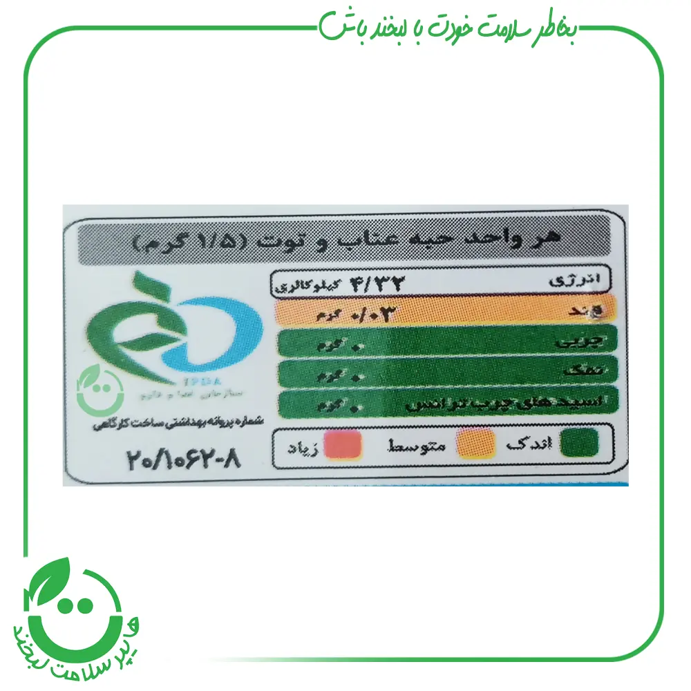 حبه عناب مخلوط با توت خشک شاینا - 210 گرم