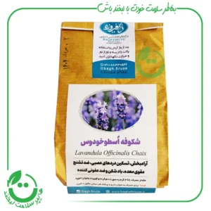 دمنوش شکوفه اسطوخودوس ارگانیک باغ فیروزه - 30 گرم