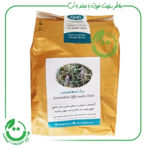 دمنوش برگ اسطوخودوس ارگانیک باغ فیروزه ـ 75 گرم