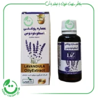 عصاره روغنی اسطوخودوس دکتر زرقانی - 30 سی سی