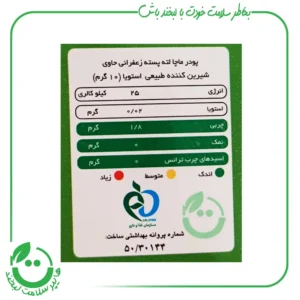 ماچا لته پسته زعفران پپتینا - 10 ساشه