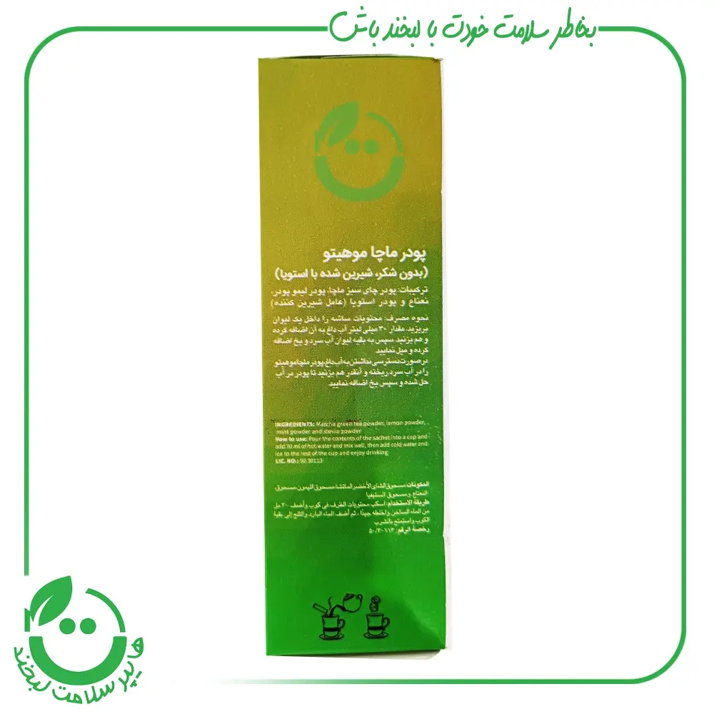 سردنوش ماچا موهیتو پپتینا