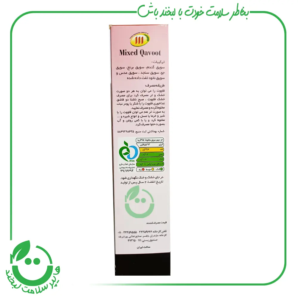 سویق مخلوط 111 ـ 200 گرم