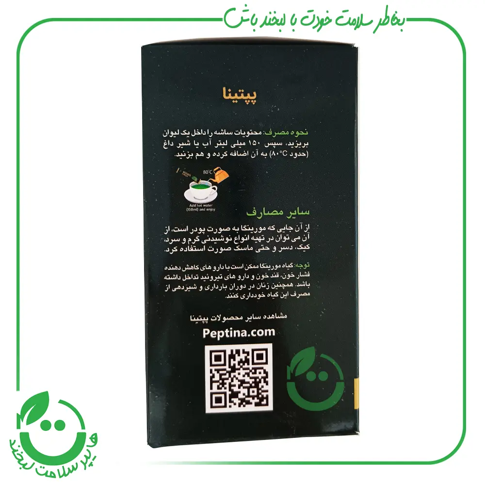 پودر مورینگا پپتینا - 30 ساشه