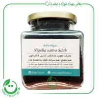 سیاه دانه باغ فیروزه ـ 170 شیشه