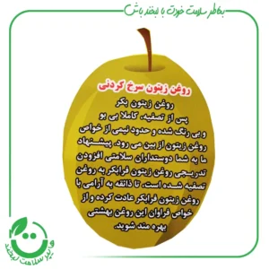 روغن زیتون پالایش شده او آ ب