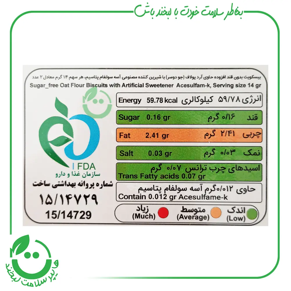 بیسکویت یولاف بدون قند کامورـ 450 گرم