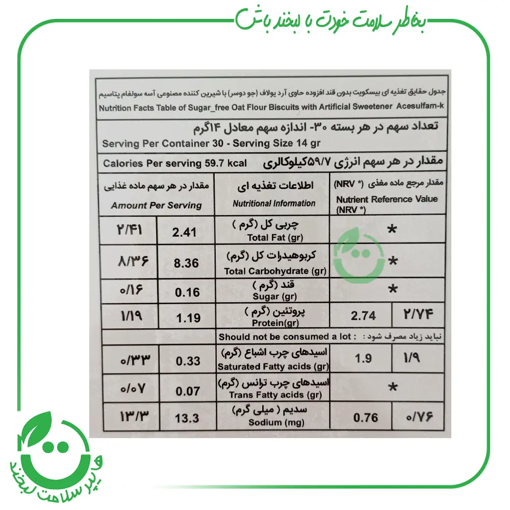 بیسکویت یولاف بدون قند کامورـ 450 گرم