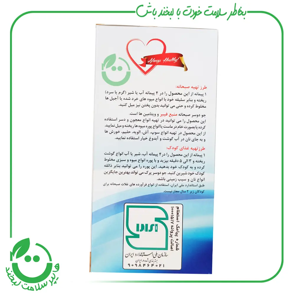 جو دوسر پرک صبحانه فوری ا.آ.ب ـ 500 گرم
