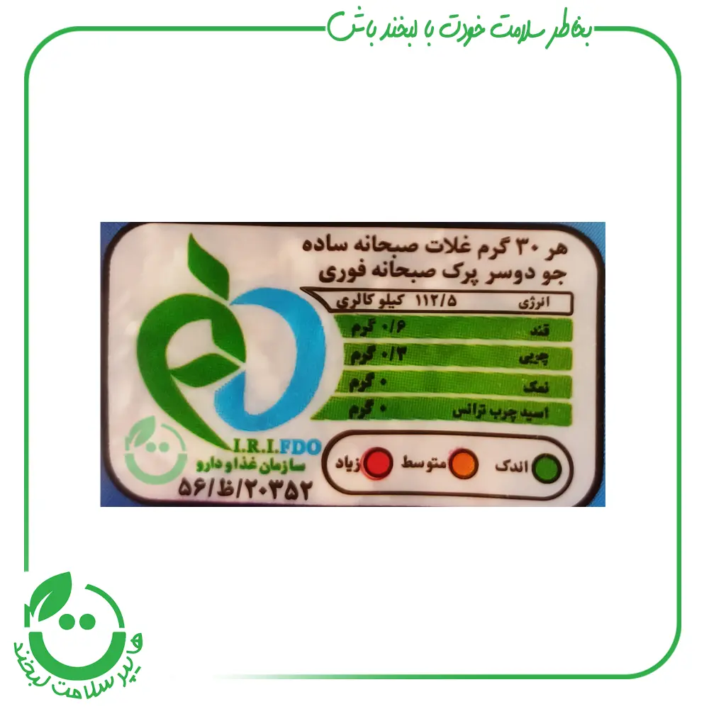 جو دوسر پرک صبحانه فوری ا.آ.ب ـ 900 گرم