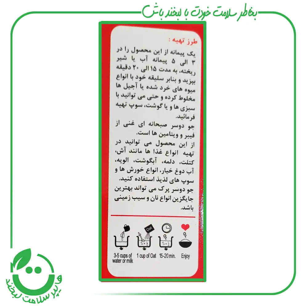 جو دو سر پرک درشت ا.آ.ب ـ 200 گرم