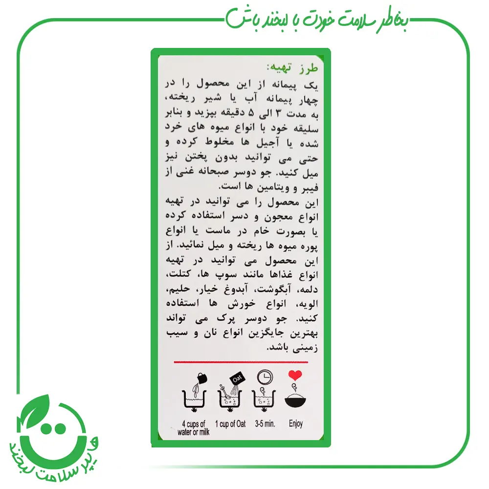 جو دو سر پرک خرد شده ا.آ.ب ـ 200 گرم