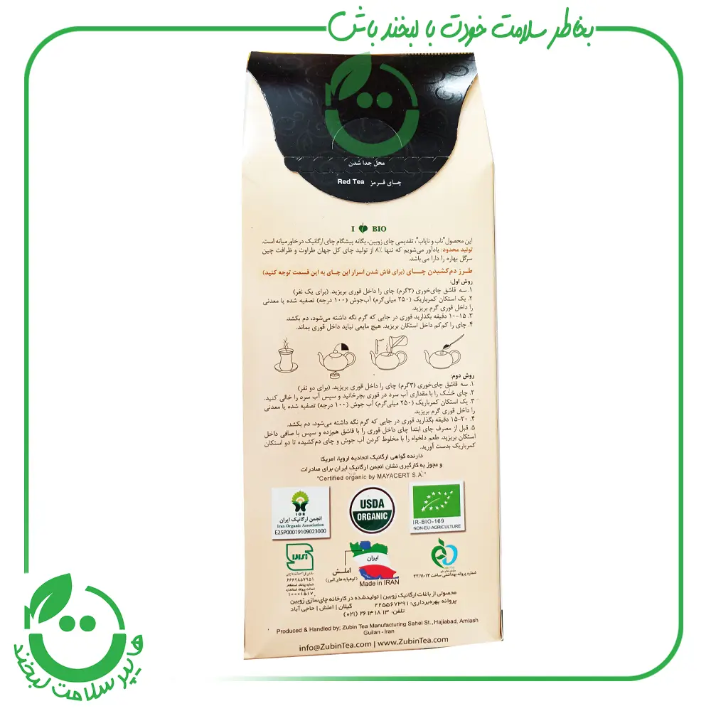 چای سیاه ارگانیک زوبین - 400 گرم