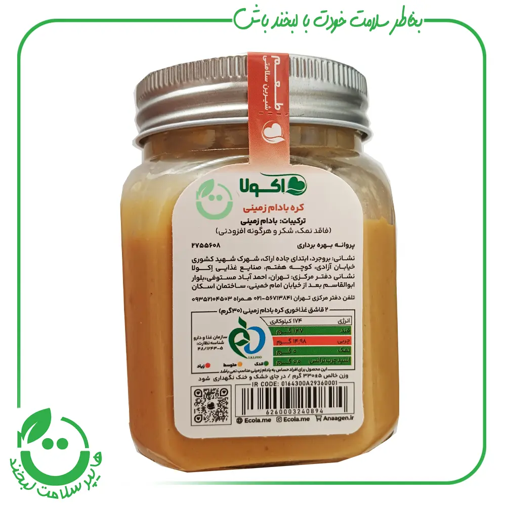 کره بادام زمینی اکولا ـ 330 گرم