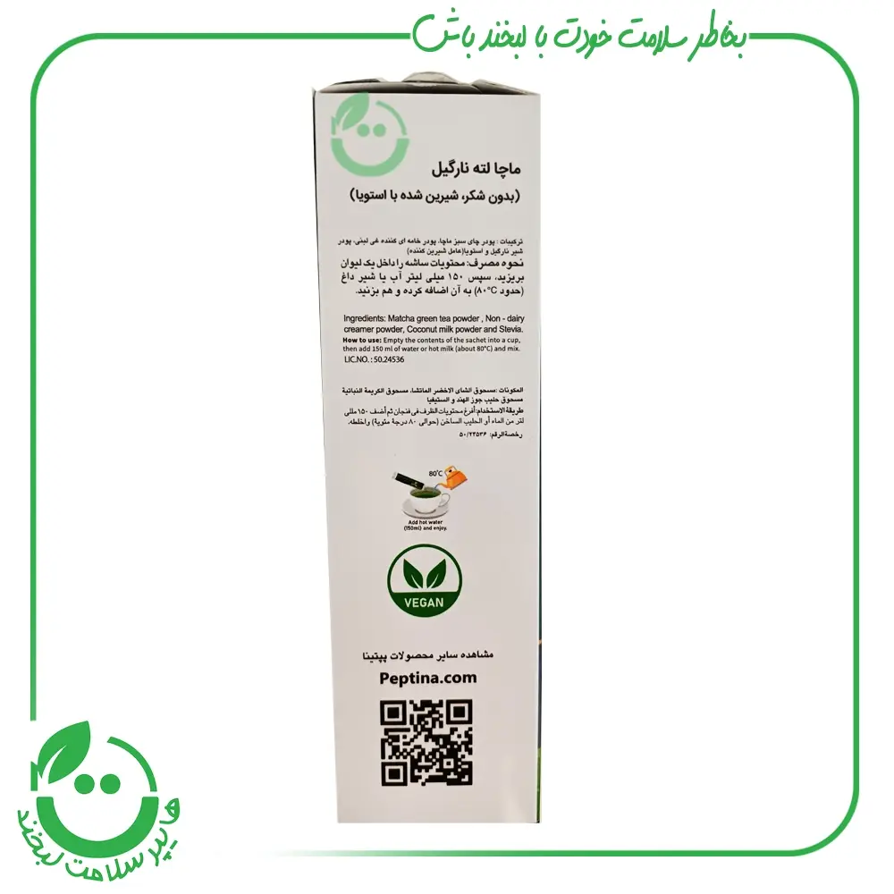 ماچا لته نارگیل پپتینا - 10 ساشه