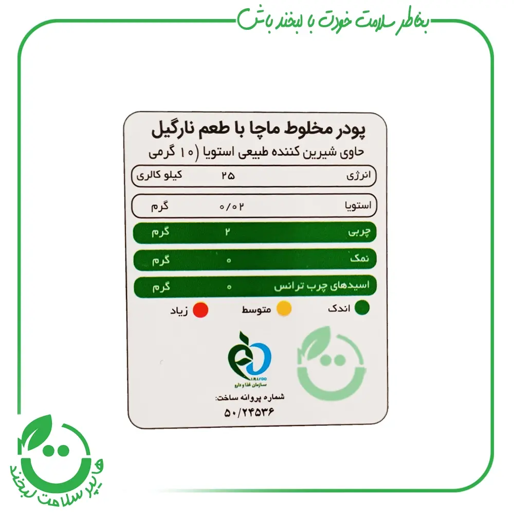 ماچا لته نارگیل پپتینا - 10 ساشه