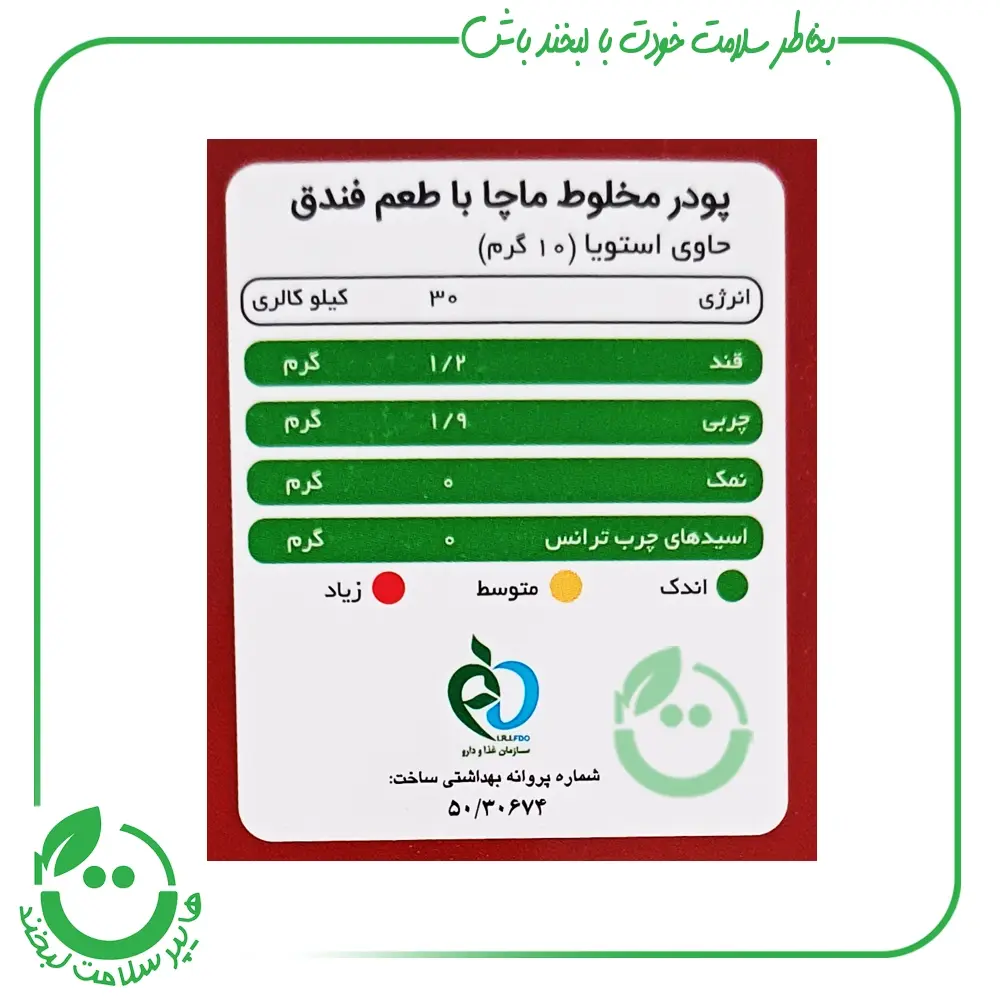 ماچا لته فندق پپتینا - 10 ساشه