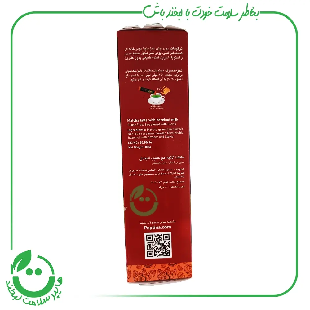 ماچا لته فندق پپتینا - 10 ساشه