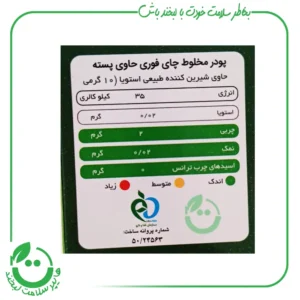 چای کرک پسته - 10 ساشه