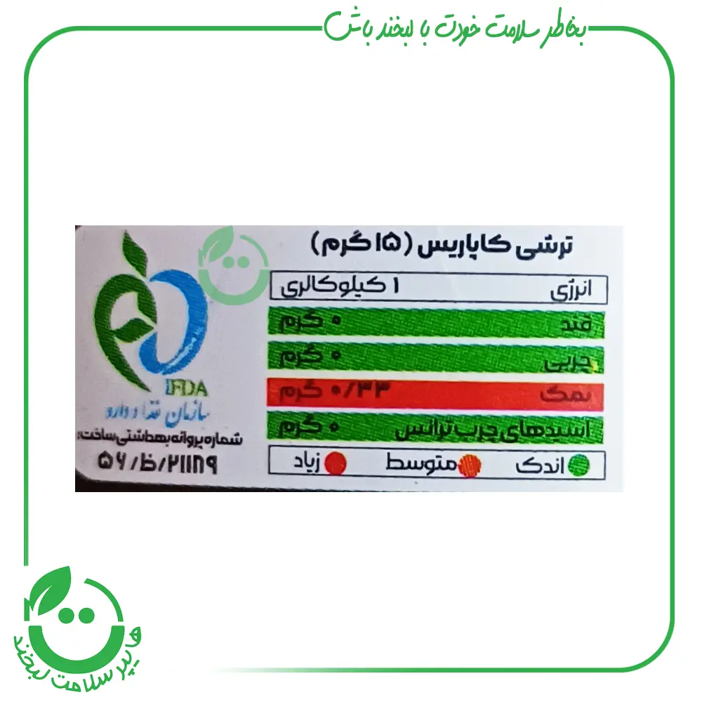 ترشی کاپاریس سبز ا.آ.ب - 430 گرم
