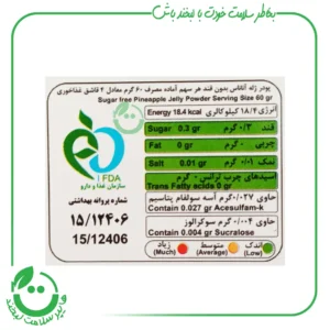 پودر ژله بدون قند با طعم آناناس کامور ـ 36 گرم