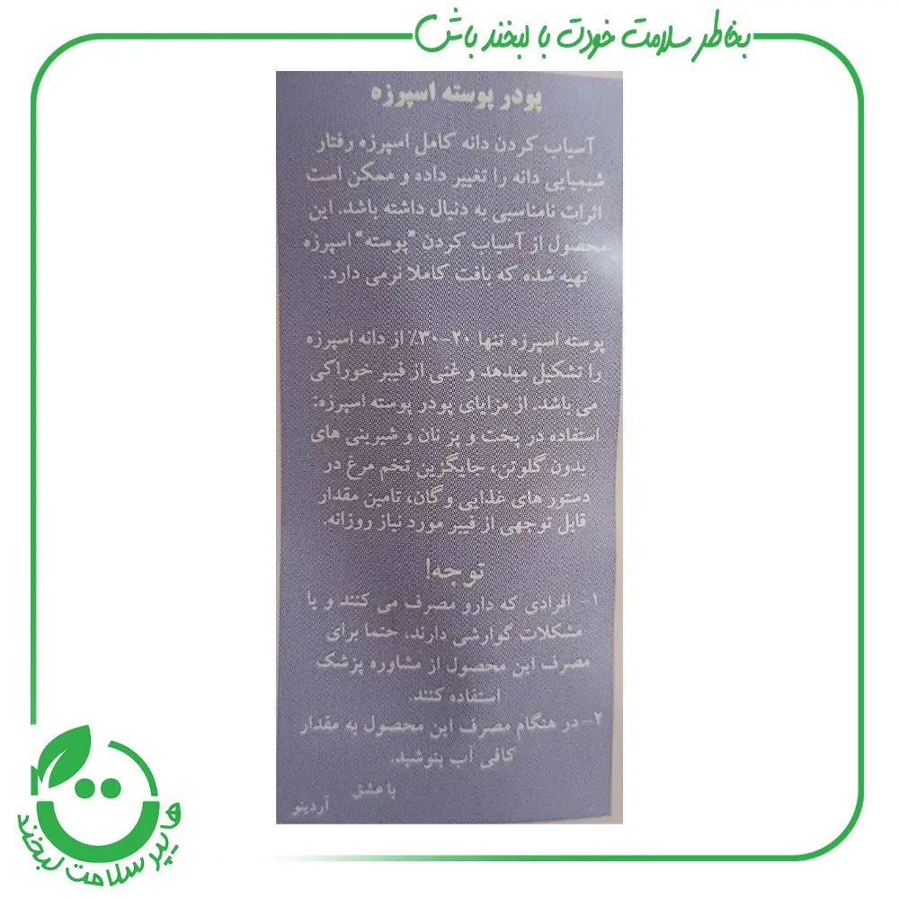 پودر پوسته اسپرزه آردینو - 100 گرم