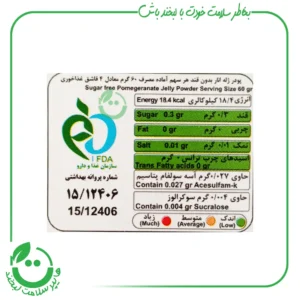 پودر ژله بدون قند با طعم انار کامور ـ 36 گرم