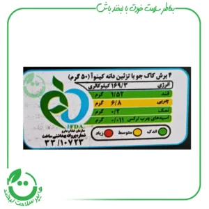 نان بیسکویت حاوی دانه کینوا اورنگ ـ 310گرم