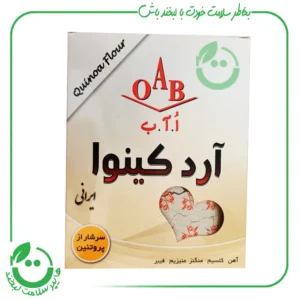 آرد کینوا ا.آ.ب ـ 250 گرم