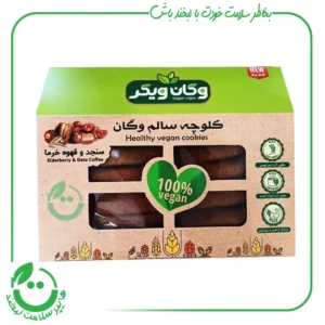 کلوچه سنجد و قهوه خرما وگان ویگر - 380گرم