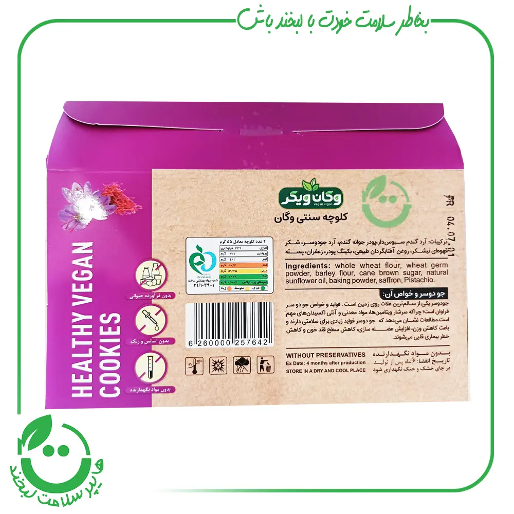 کلوچه زعفرانی وگان ویگر - 380گرم