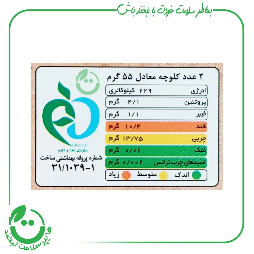 کلوچه زعفرانی وگان ویگر - 380گرم