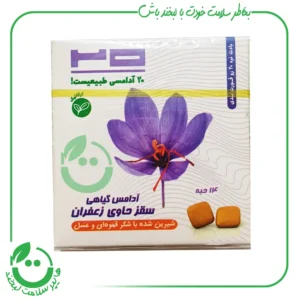 آدامس گیاهی سقز زعفران 20