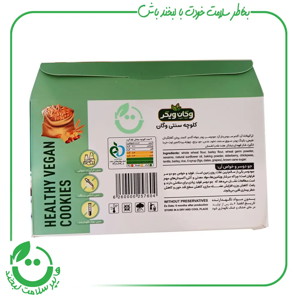 کلوچه 7غله وگان ویگر - 380گرم