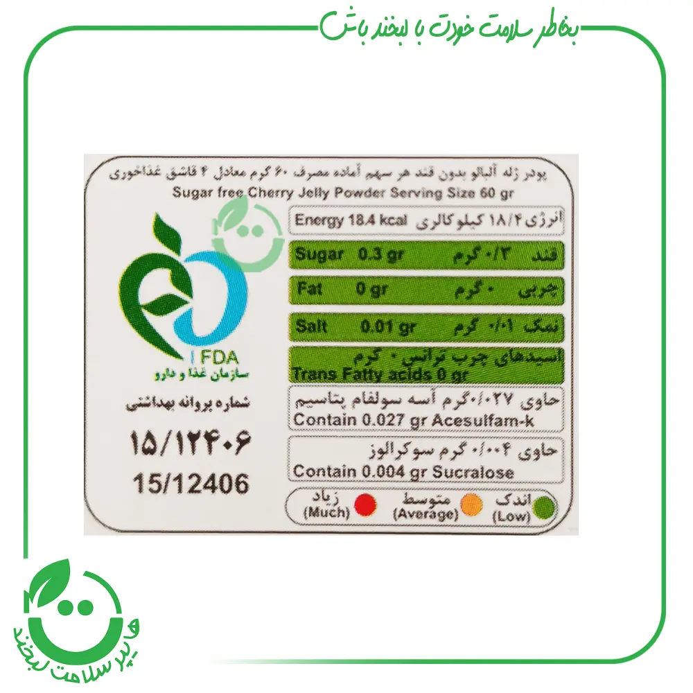 پودر ژله بدون قند با طعم آلبالو کامور ـ 36 گرم