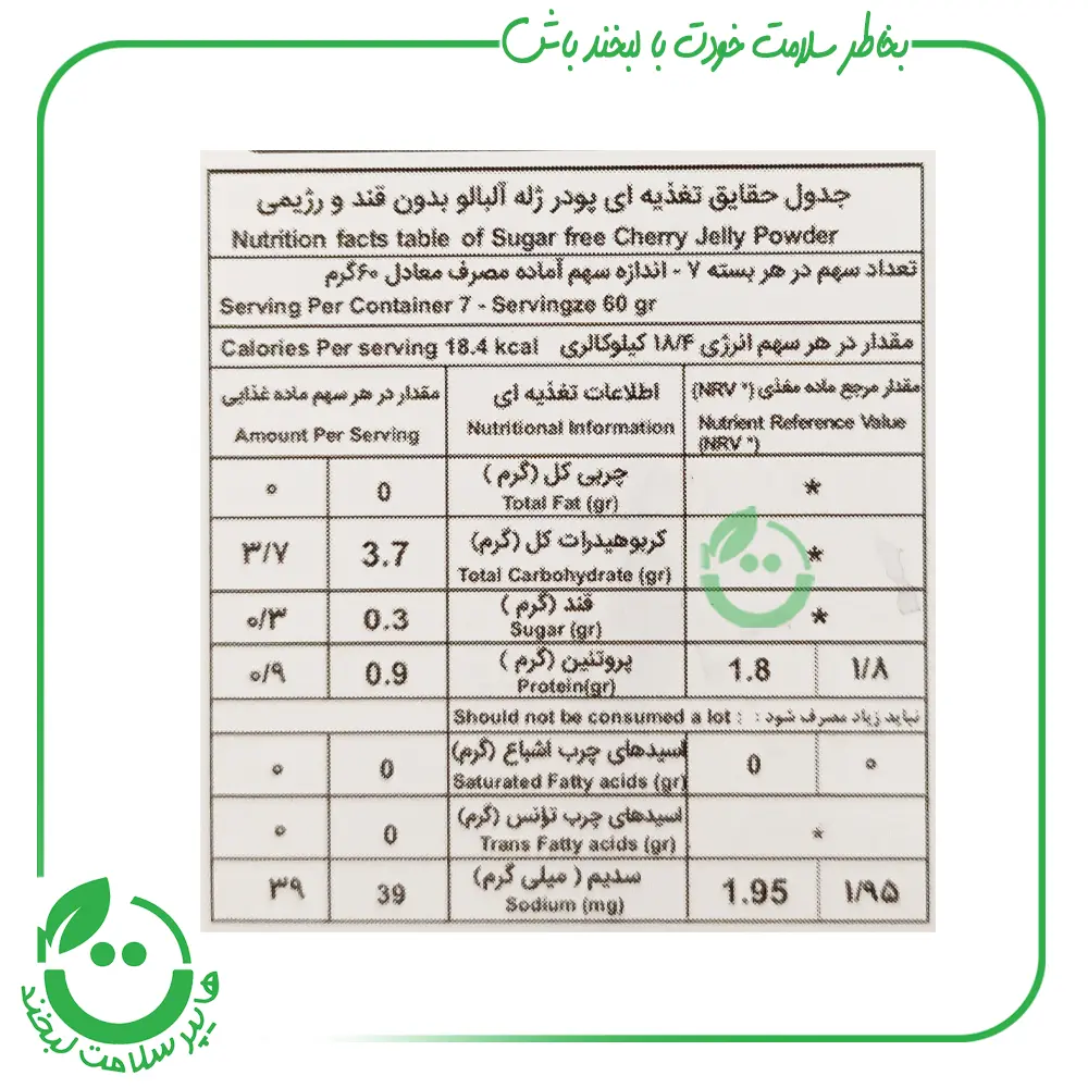پودر ژله بدون قند با طعم آلبالو کامور ـ 36 گرم