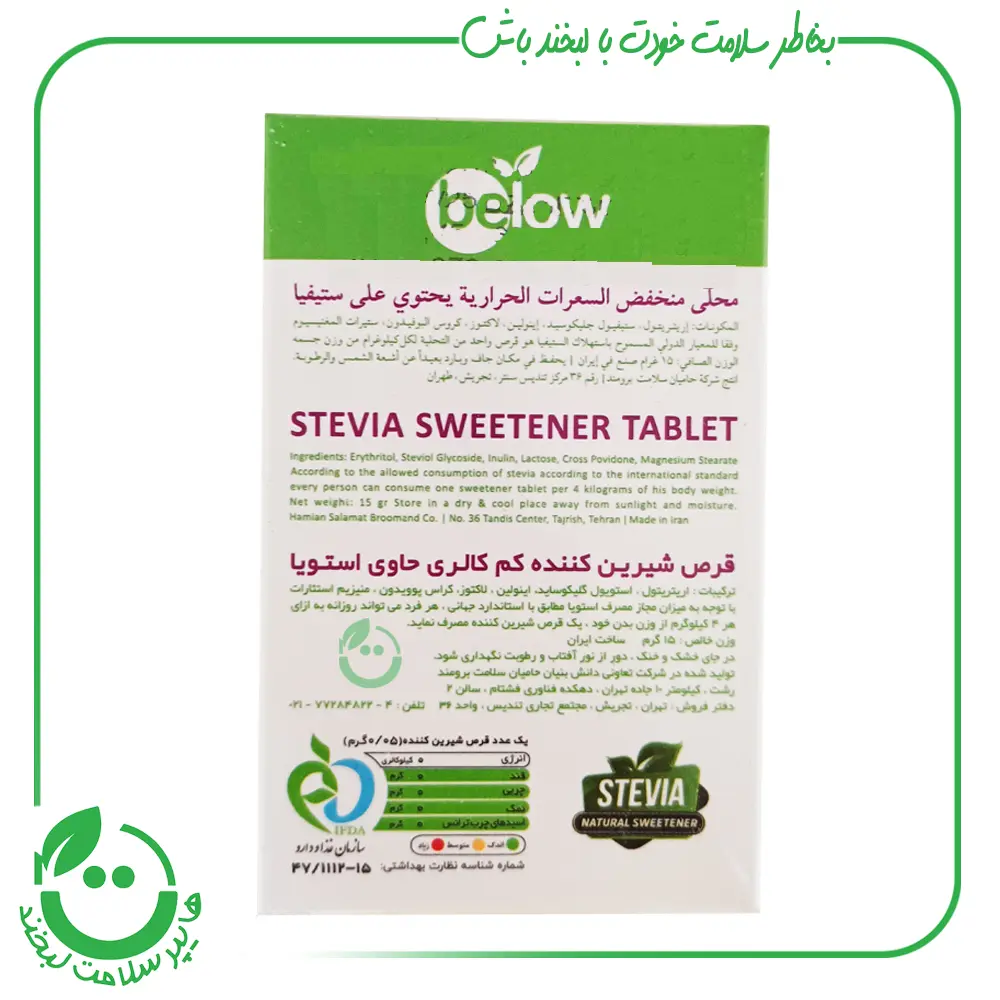 قرص شیرین کننده استویا بیلو - 300 عدد
