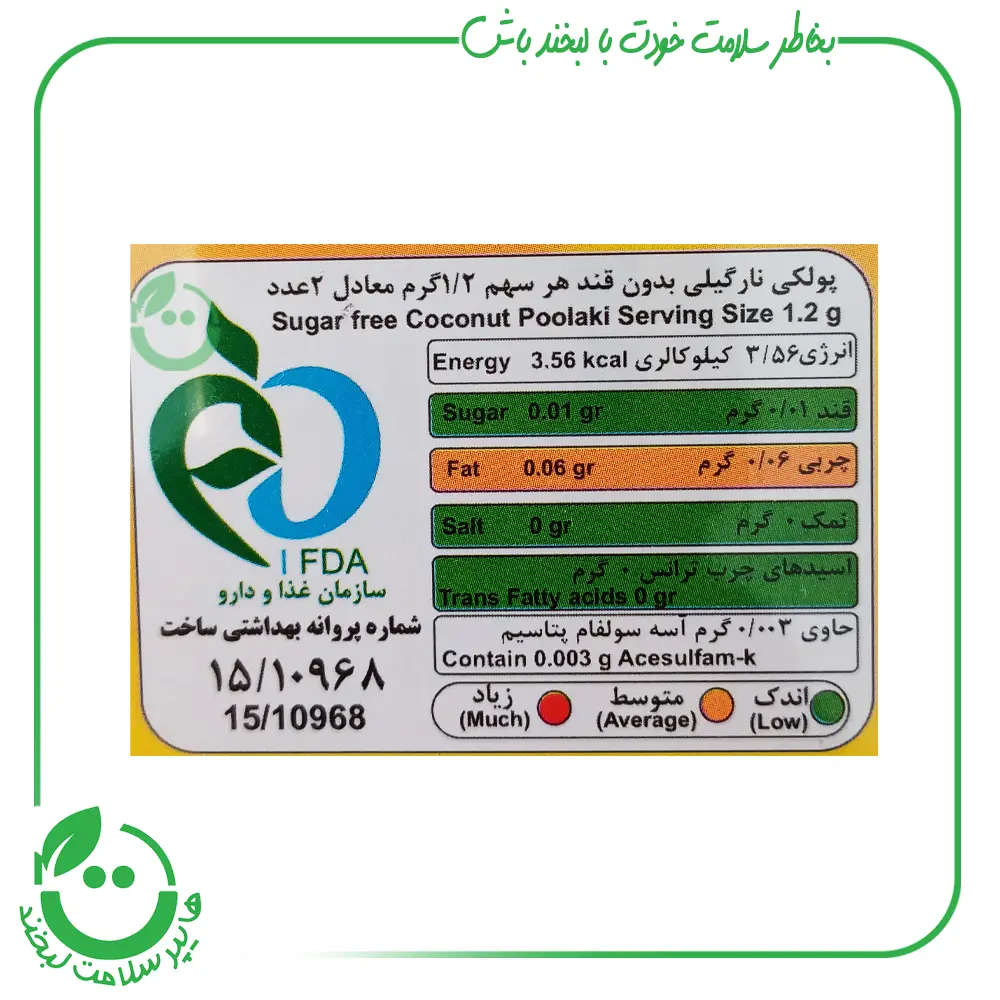 پولکی نارگیلی بدون قند کامور ـ 150 گرم