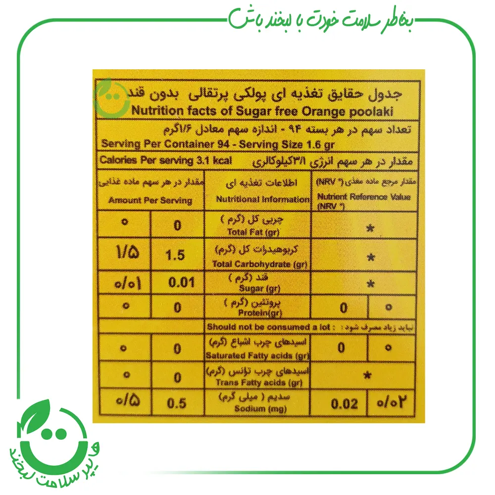 پولکی پرتقالی بدون قند کامور ـ 150 گرم