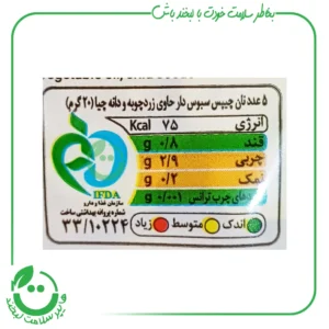 نان چیپسی حاوی دانه چیا زردچوبه اورنگ ـ 250 گرم