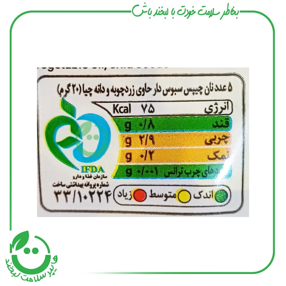 نان چیپسی حاوی دانه چیا زردچوبه اورنگ ـ 250 گرم