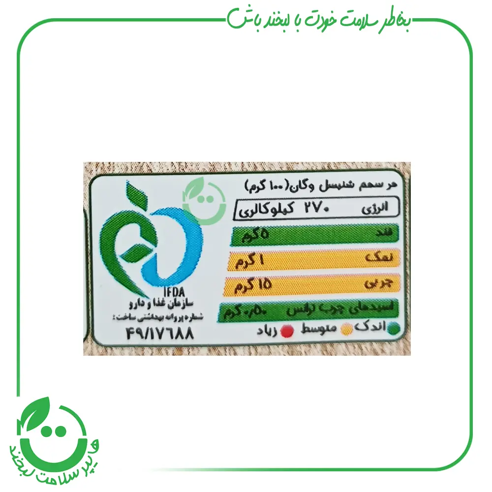 شنیسل وگان آژیل - 270 گرم