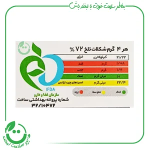 شکلات تابلت 72% درصد پارمیدا ـ 80 گرم