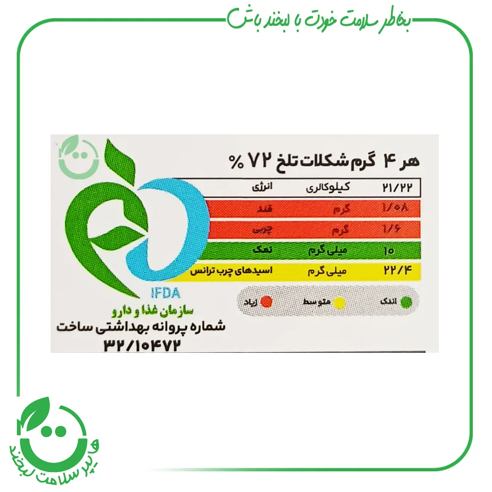 شکلات تابلت 72% درصد پارمیدا ـ 80 گرم
