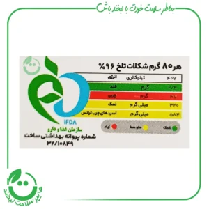 شکلات تابلت 96% درصد پارمیدا ـ 80 گرم
