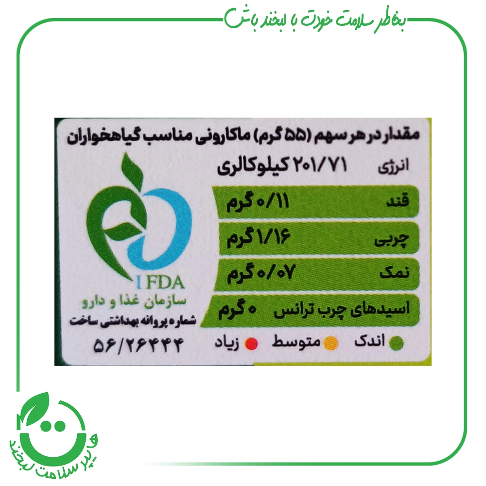 اسپاگتی وگان زرماکارون - 400 گرم