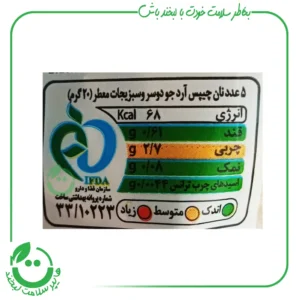 نان چیپسی حاوی آرد جودوسر سبزیجات اورنگ ـ 250 گرم