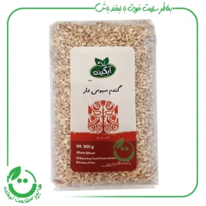 گندم سبوس دار ارگانیک آبگینه - 900 گرم