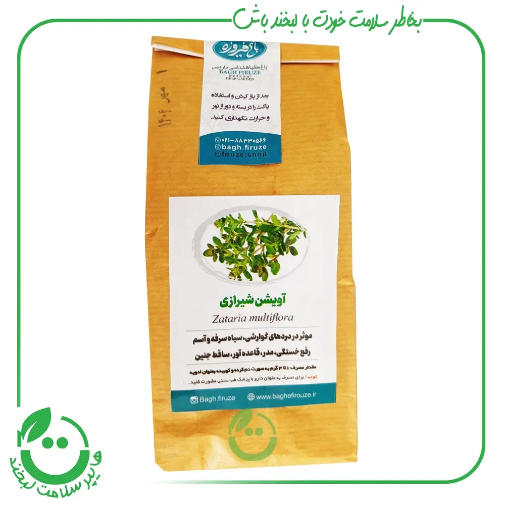 دمنوش آویشن شیرازی ارگانیک باغ فیروزه ـ 50 گرم